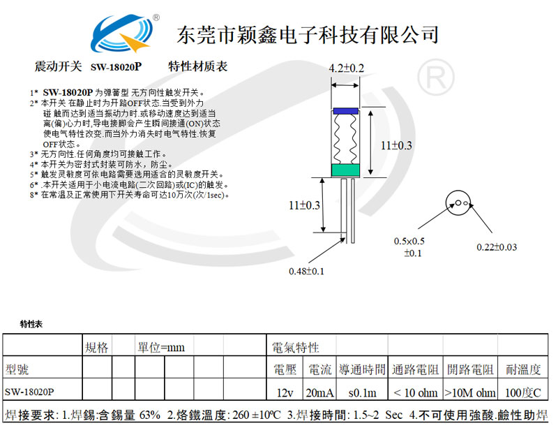 SW-18020P震動開關(guān)設(shè)計圖 SW-18020P震動開關(guān)設(shè)計圖
