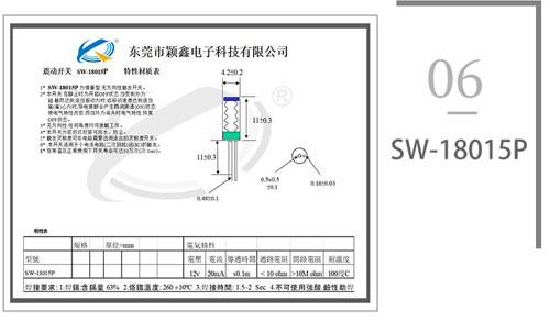 SW-18015P震動(dòng)彈簧開關(guān)圖紙 SW-18015P震動(dòng)彈簧開關(guān)圖紙