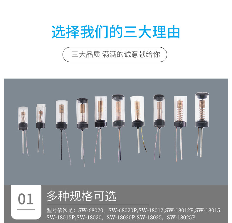 SW-180震動開關(guān)大全 SW-180震動開關(guān)大全
