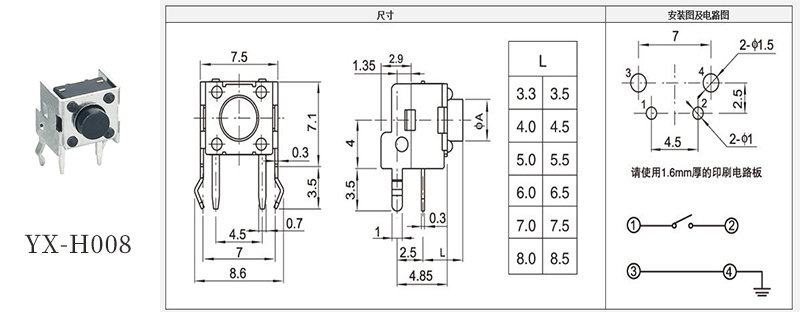 YX-H008側按金屬防水輕觸開關規格書.jpg YX-H008側按金屬防水輕觸開關規格書.jpg