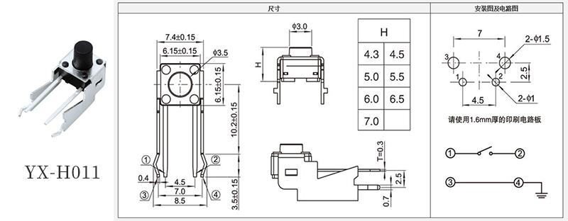 YX-H011鼠尾側按防水開關規格書.jpg YX-H011鼠尾側按防水開關規格書.jpg