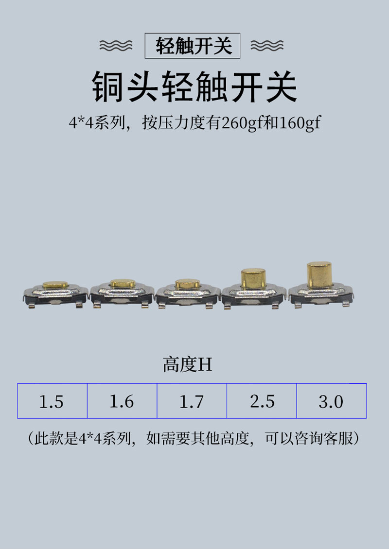 4*4鍋?zhàn)衅p觸開關(guān)