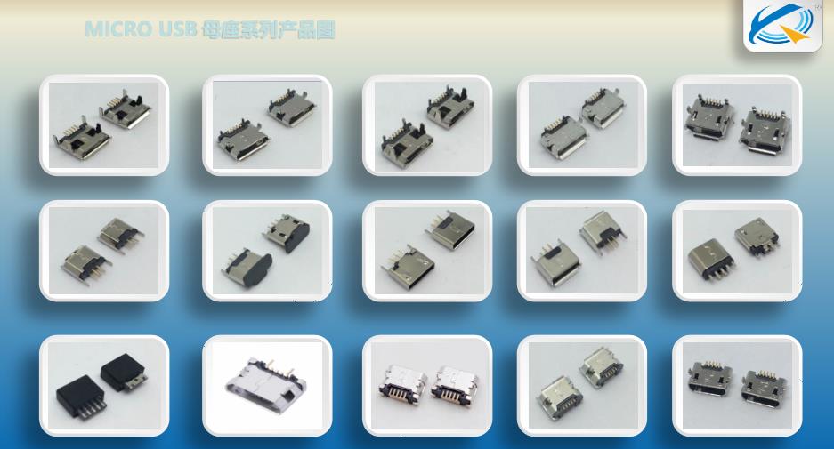 MICRO USB母座系列產品大全 MICRO USB母座系列產品大全
