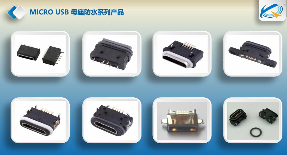 防水MICRO USB 防水MICRO USB
