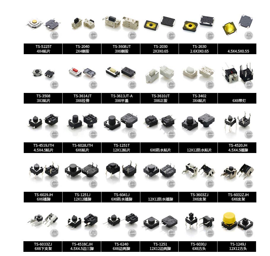 輕觸開關(guān)大全圖.jpg 輕觸開關(guān)大全圖.jpg