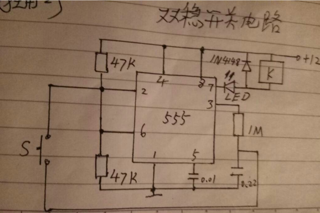 雙穩態觸發電路圖 雙穩態觸發電路圖
