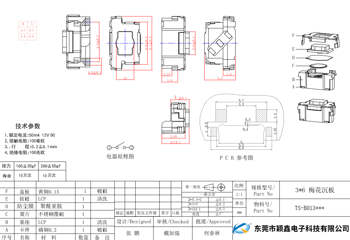 3X6梅花沉板TS-B013 規格書