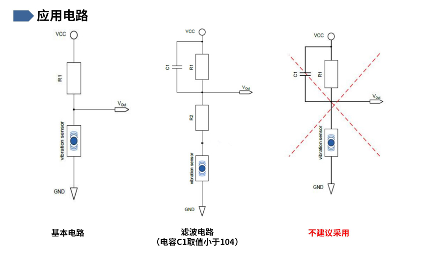震動感應(yīng)開關(guān)YX-C06電路圖